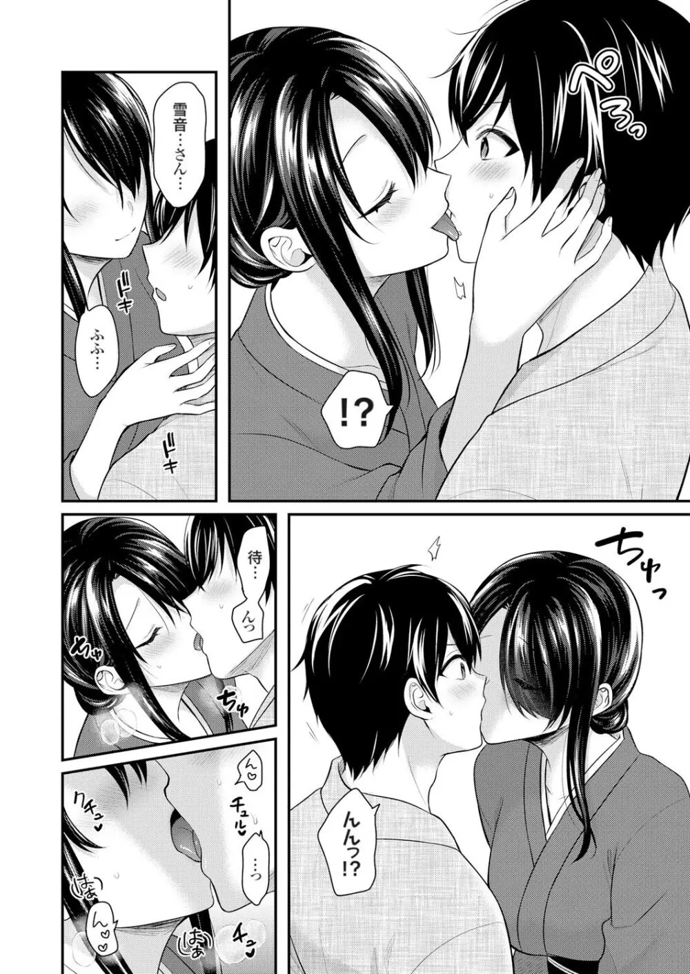 俺の夏休みはギャルの若女将とバイト性活!? Page.209