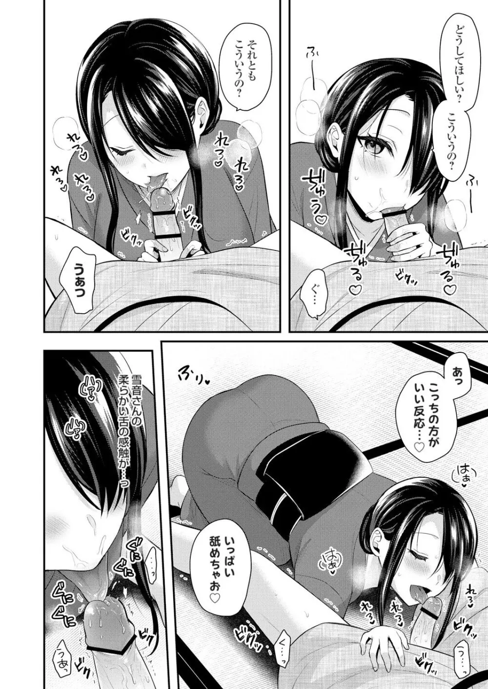 俺の夏休みはギャルの若女将とバイト性活!? Page.213