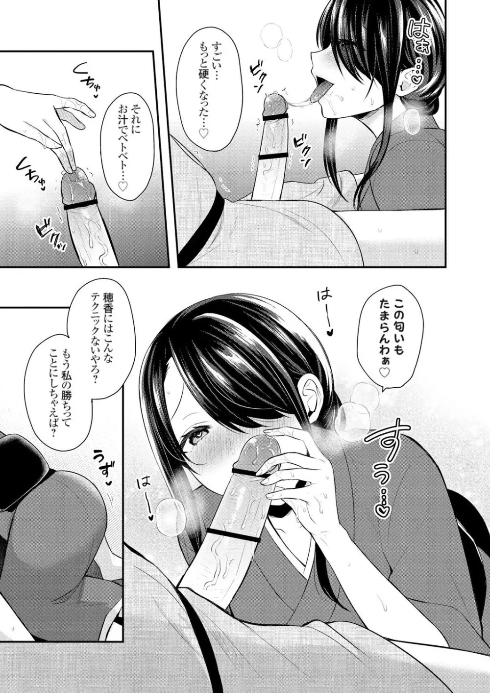 俺の夏休みはギャルの若女将とバイト性活!? Page.214