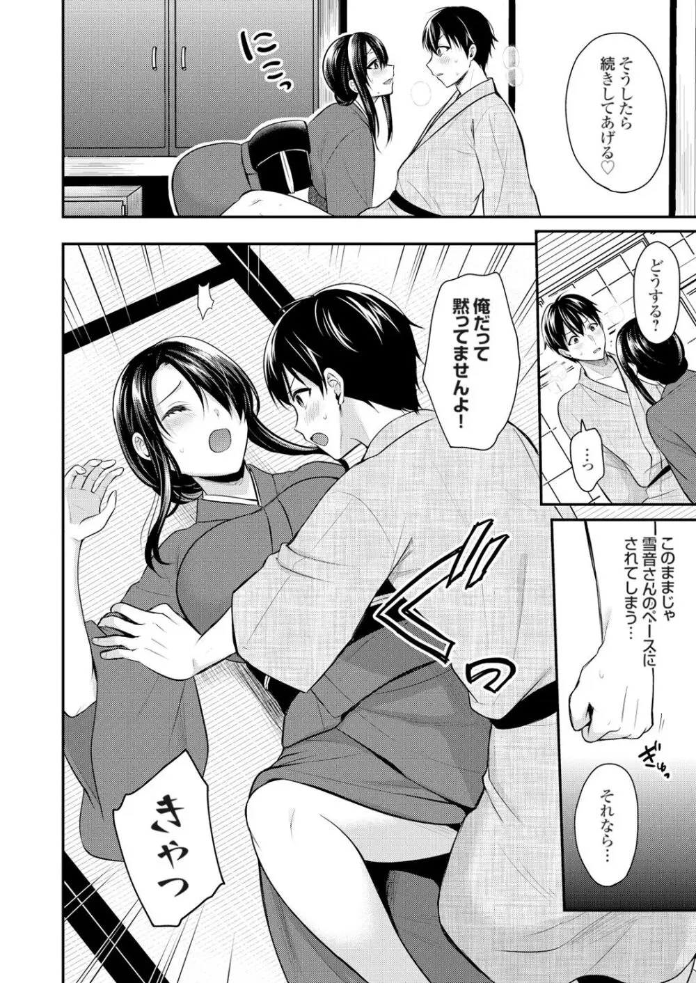 俺の夏休みはギャルの若女将とバイト性活!? Page.215
