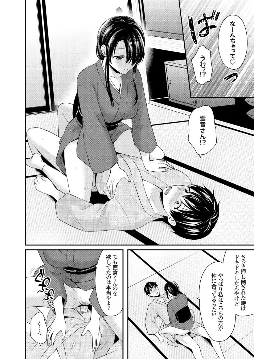 俺の夏休みはギャルの若女将とバイト性活!? Page.224
