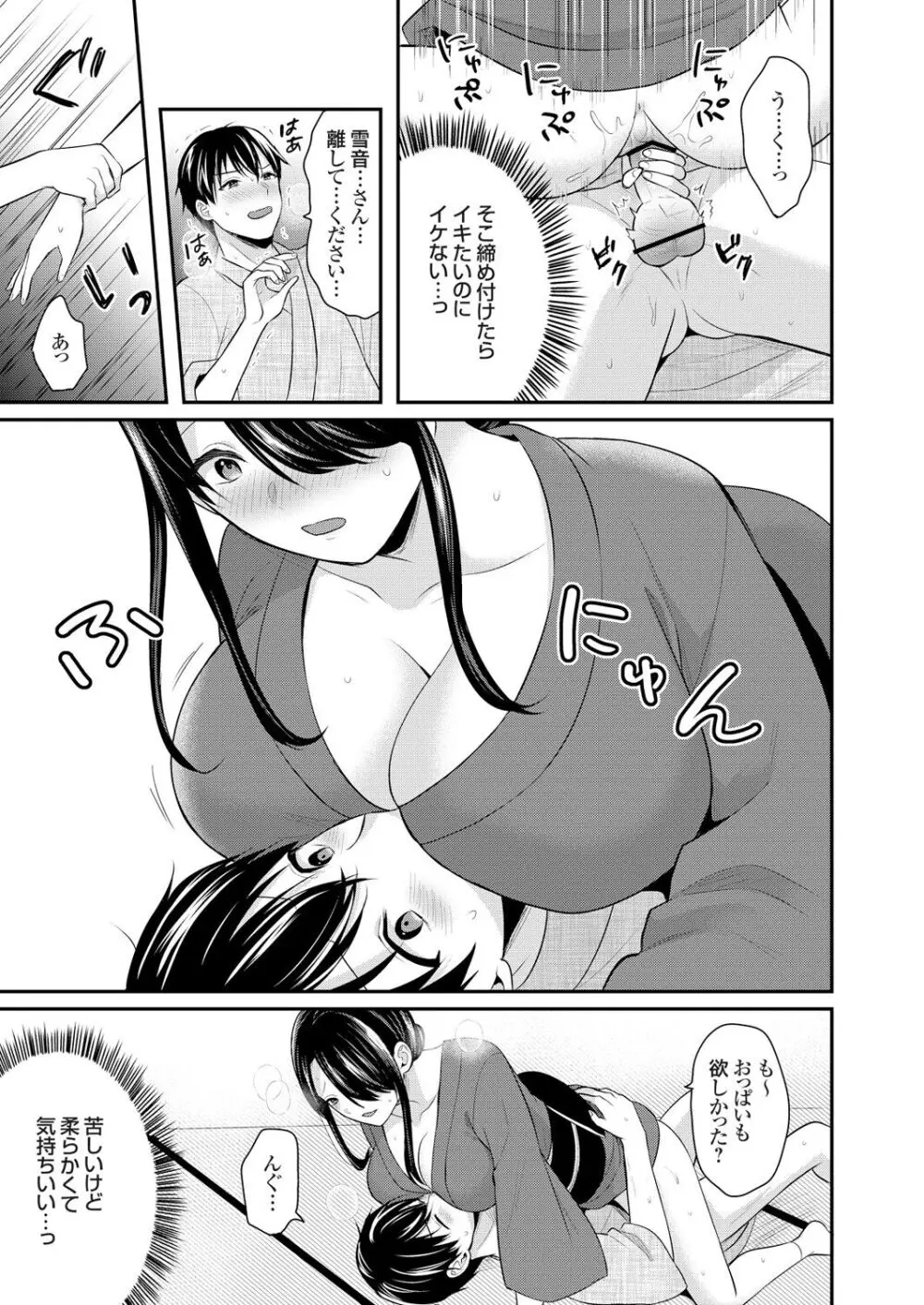 俺の夏休みはギャルの若女将とバイト性活!? Page.227