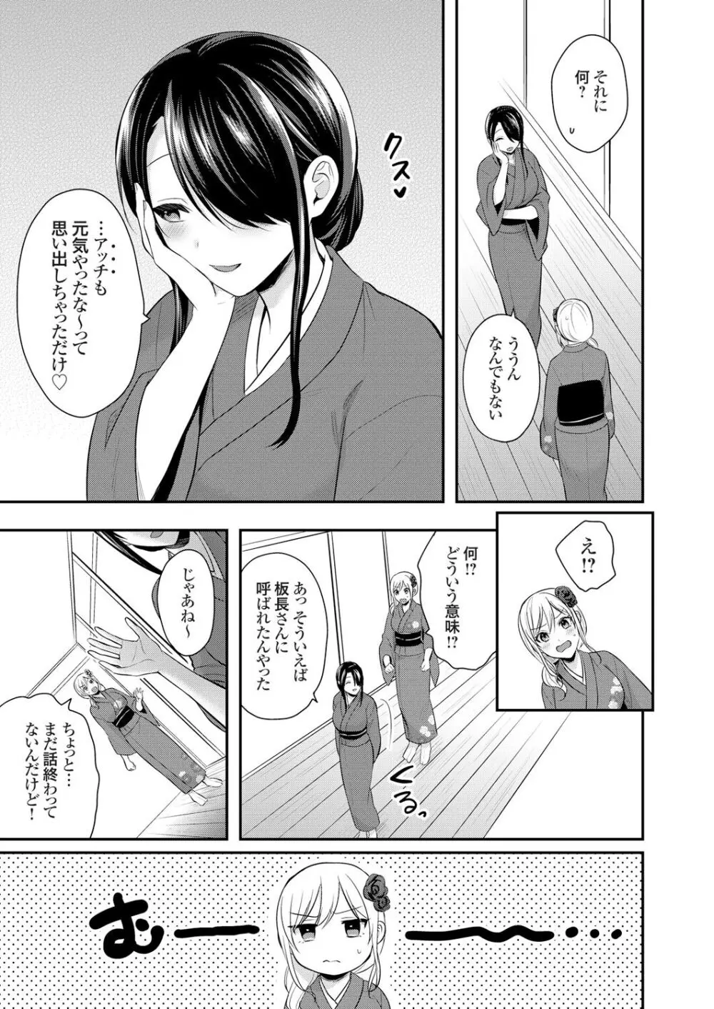 俺の夏休みはギャルの若女将とバイト性活!? Page.233