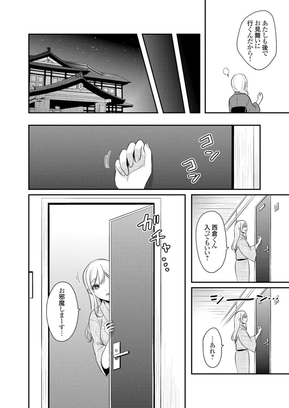 俺の夏休みはギャルの若女将とバイト性活!? Page.234