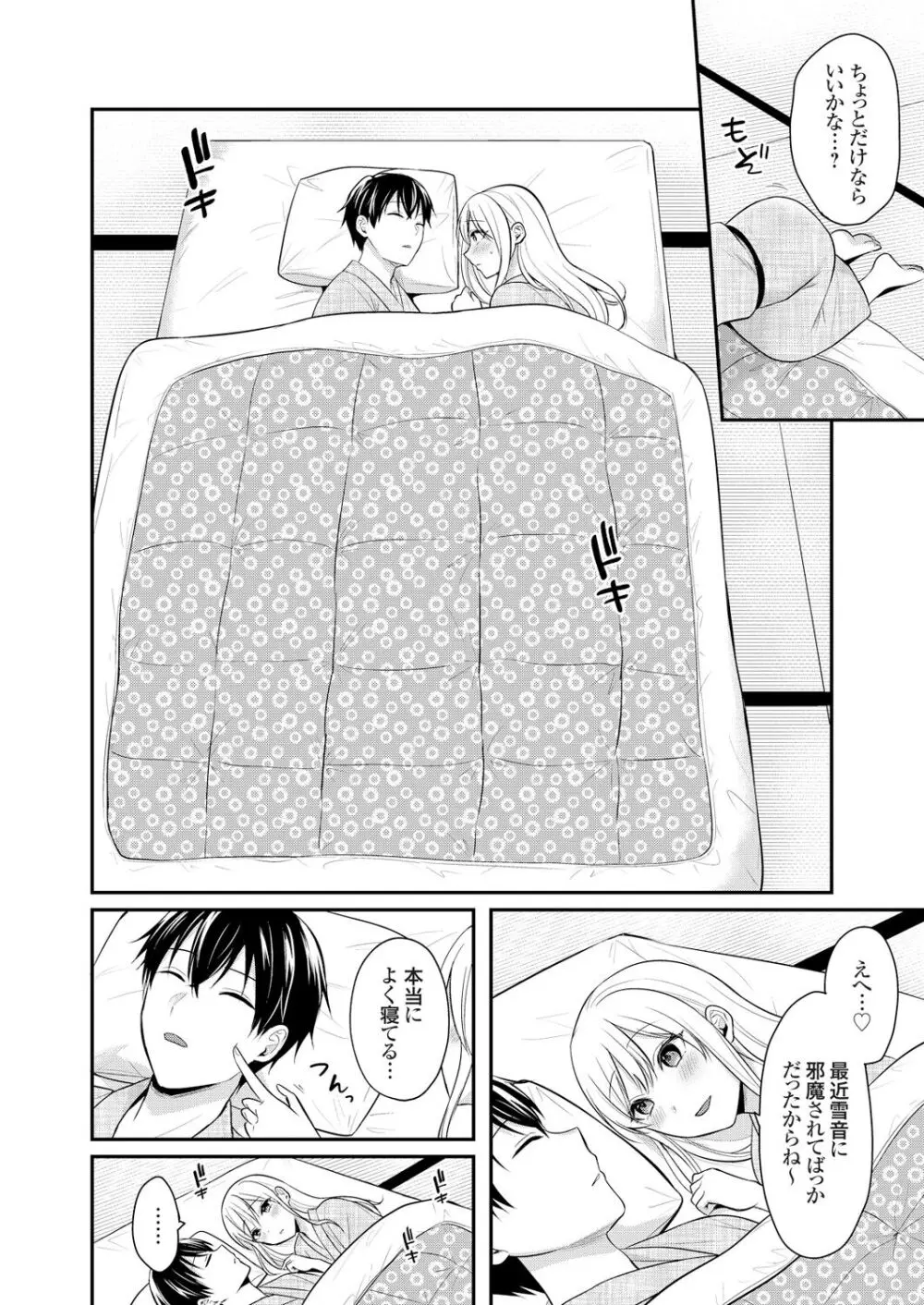 俺の夏休みはギャルの若女将とバイト性活!? Page.236