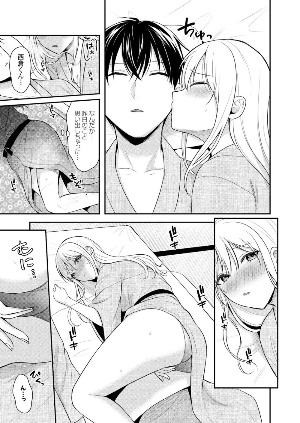 俺の夏休みはギャルの若女将とバイト性活!? Page.237