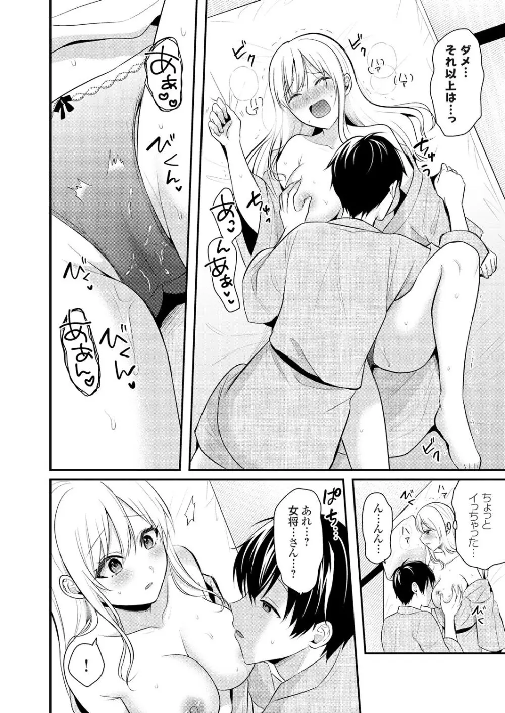 俺の夏休みはギャルの若女将とバイト性活!? Page.242
