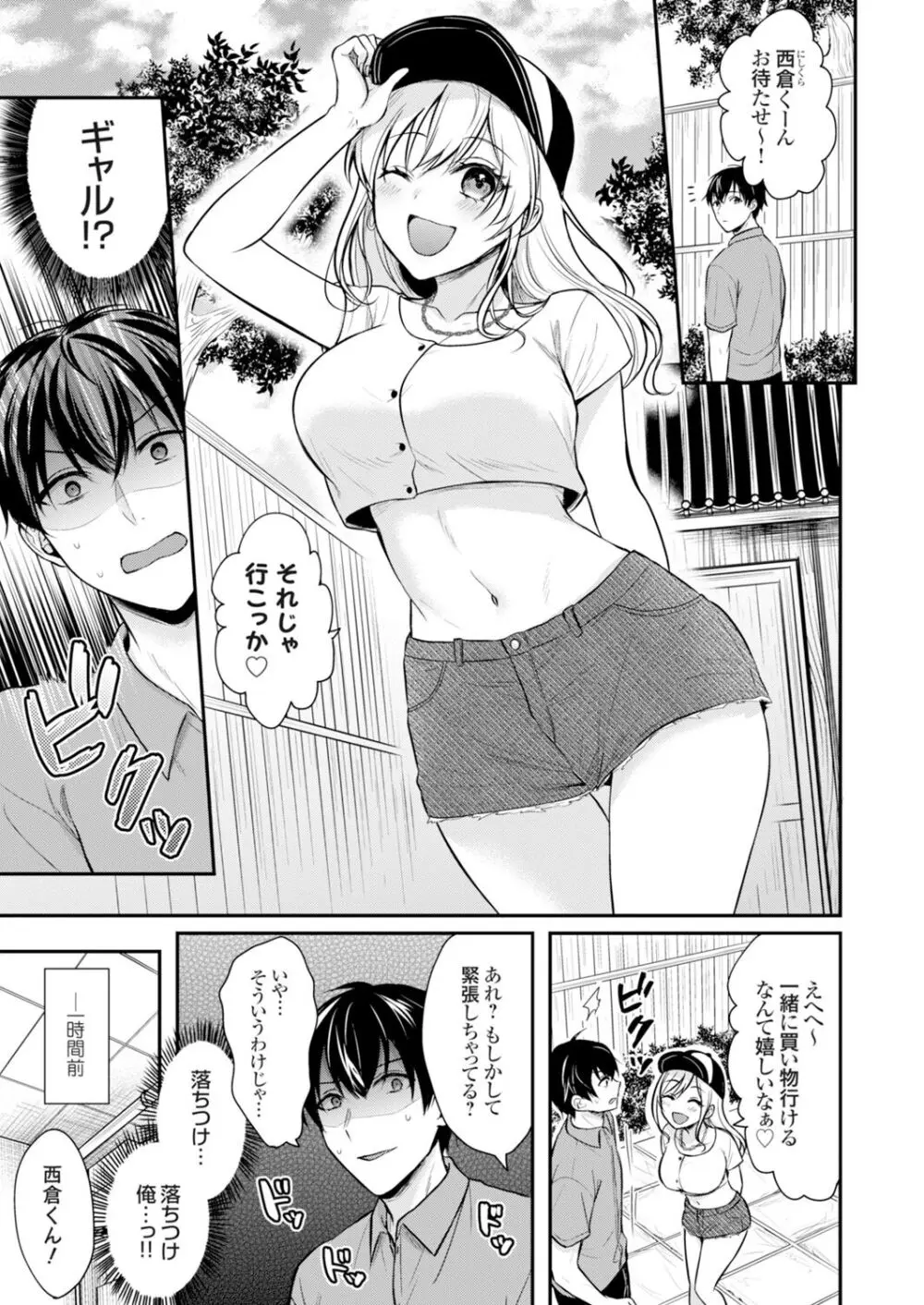 俺の夏休みはギャルの若女将とバイト性活!? Page.57