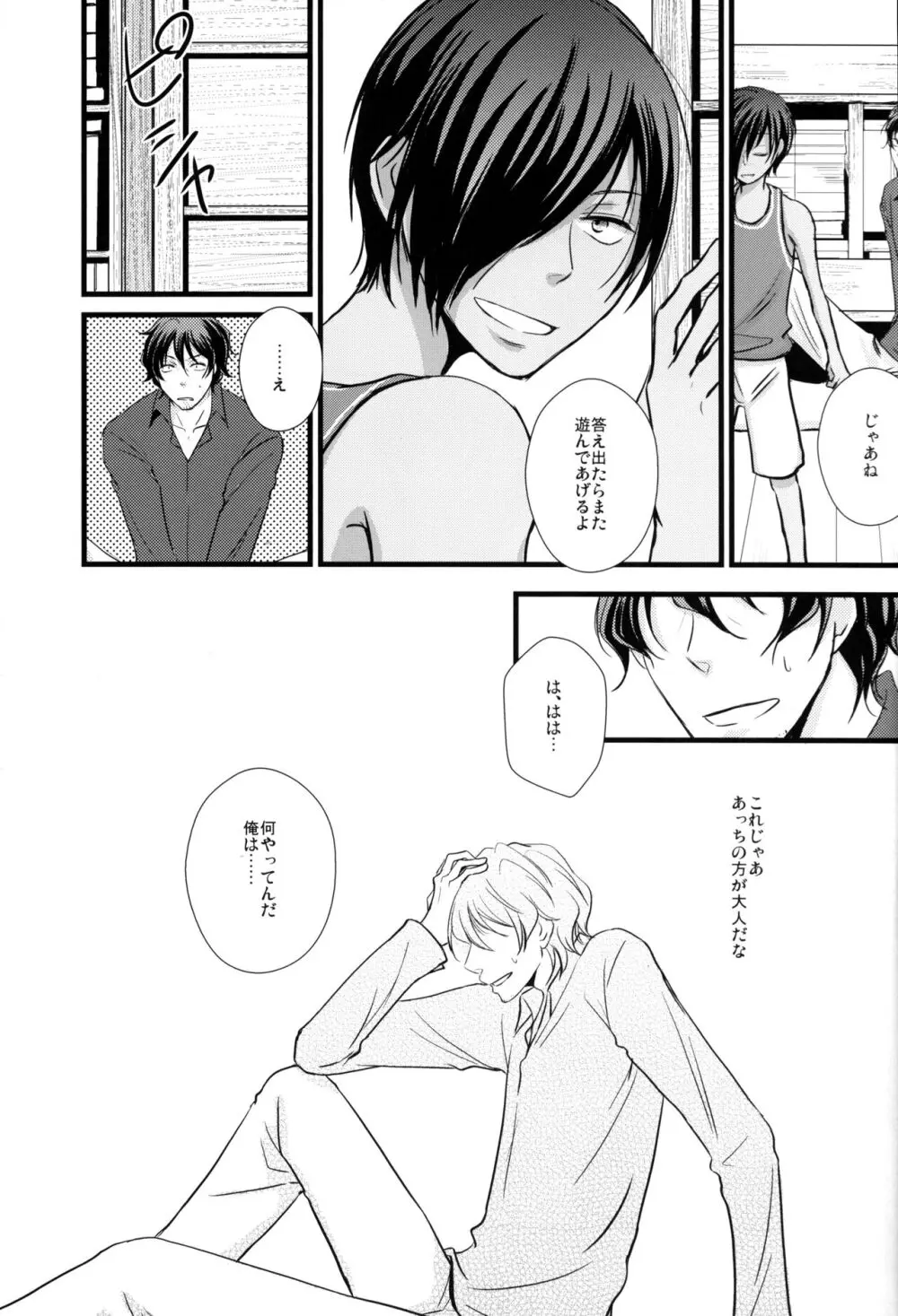 Summer ☆ Love GAME Page.14