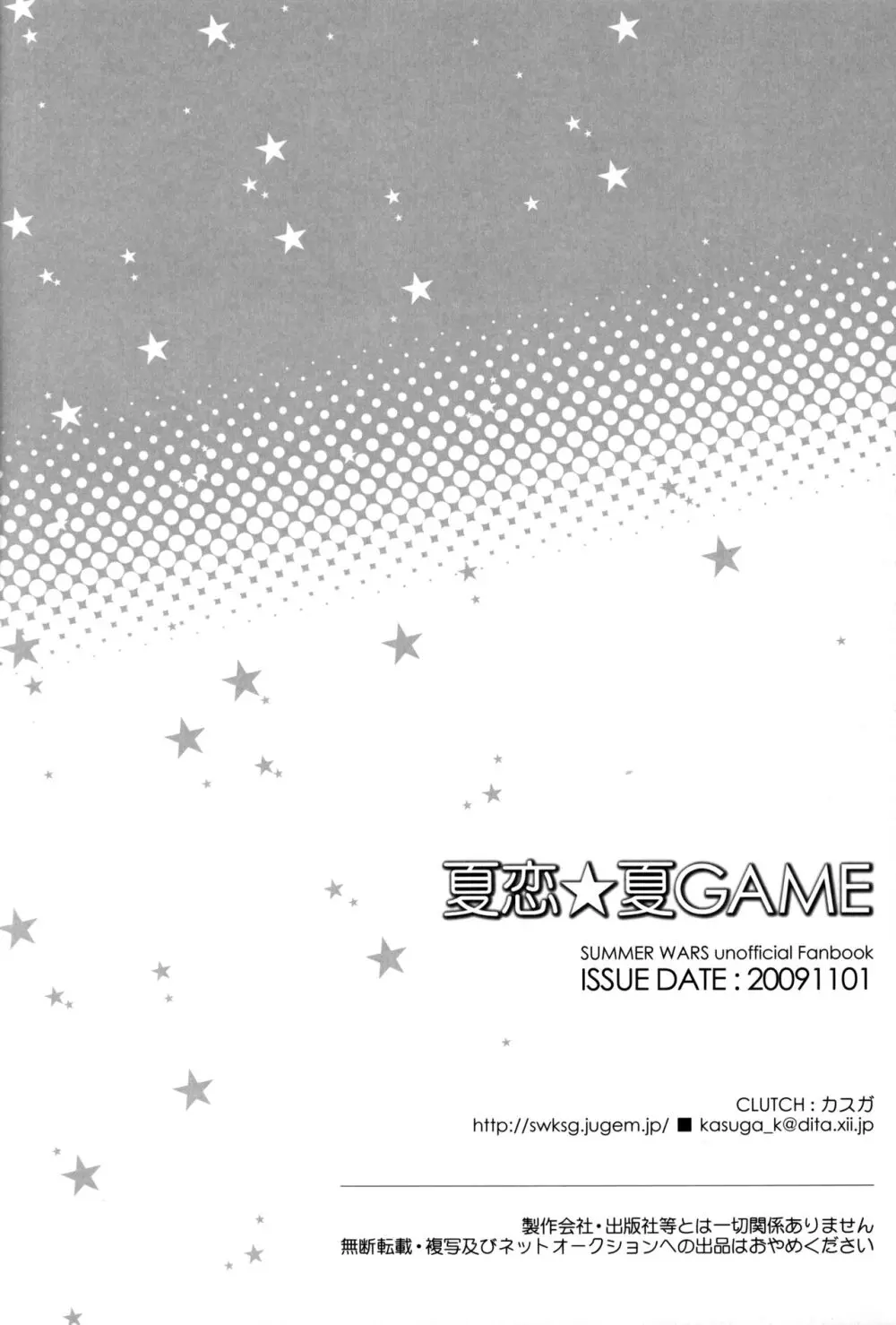 Summer ☆ Love GAME Page.17