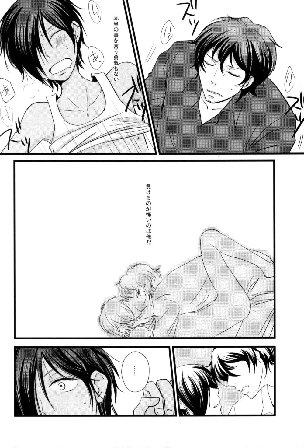 Summer ☆ Love GAME Page.9