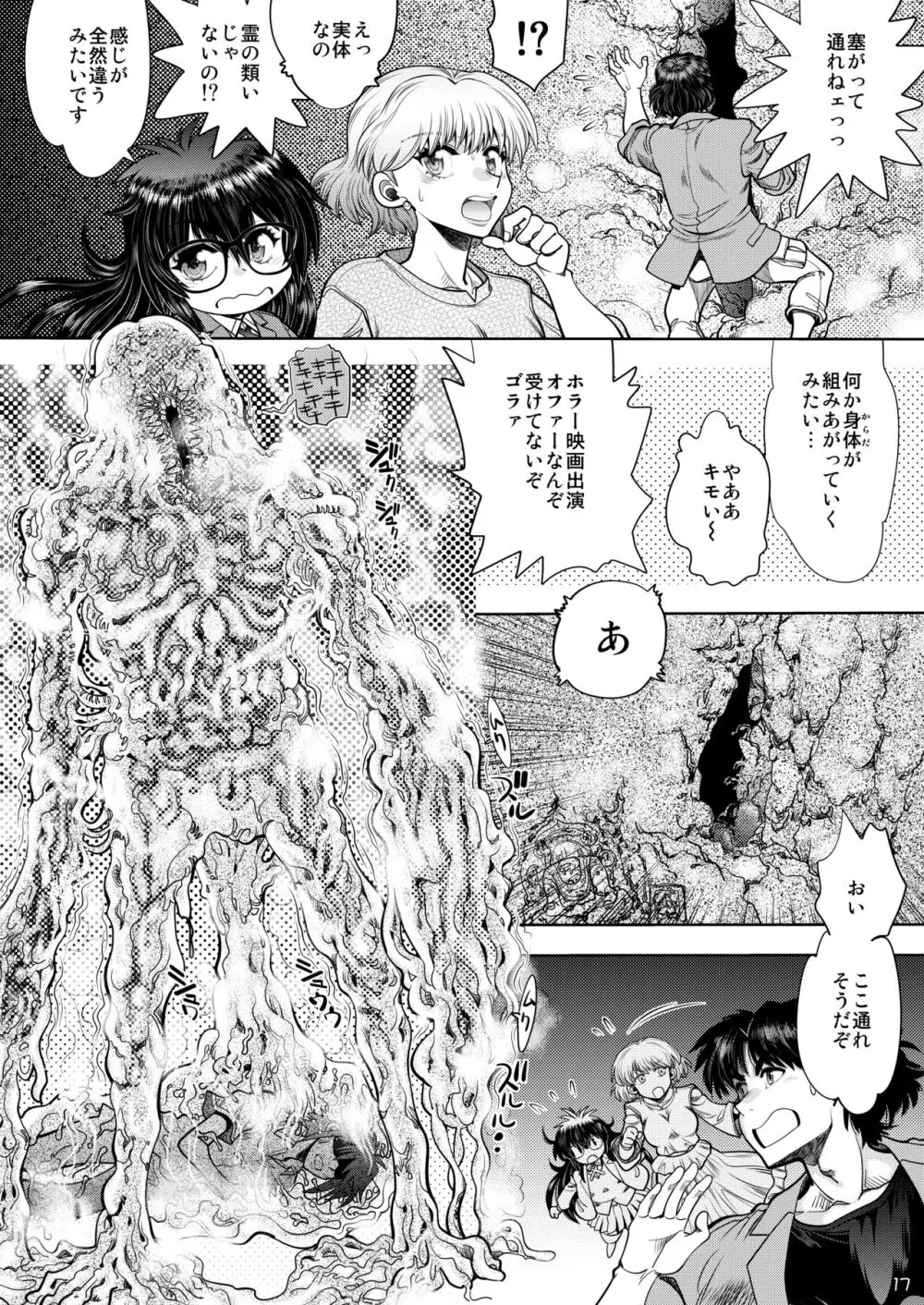 Synchronous Virgin (シンクロ・バージン)2 01 Page.18