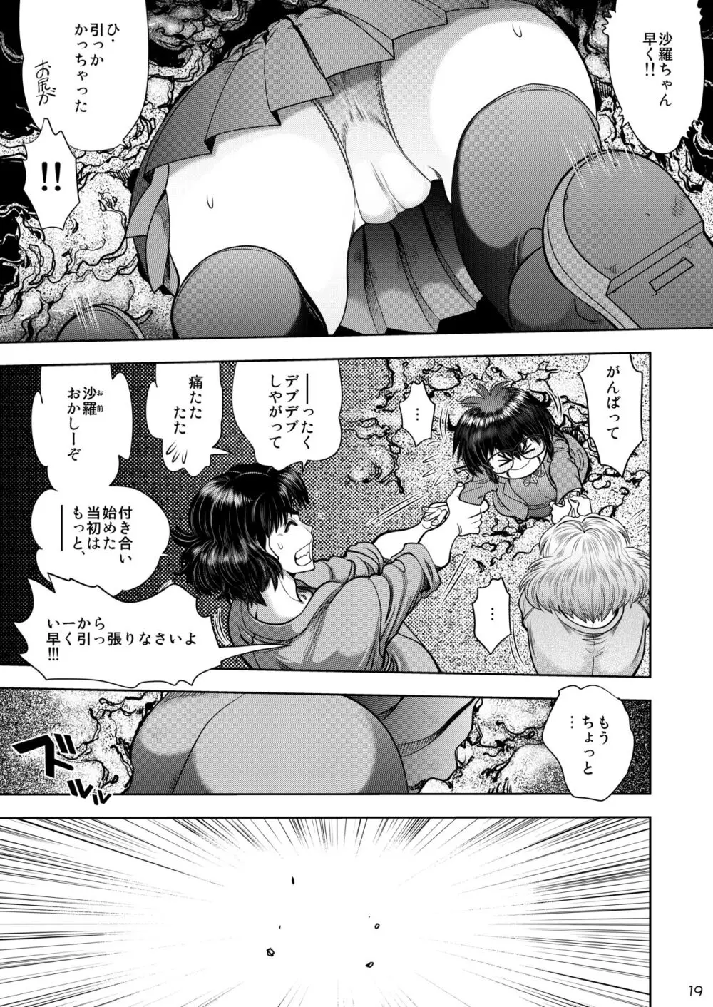 Synchronous Virgin (シンクロ・バージン)2 01 Page.20