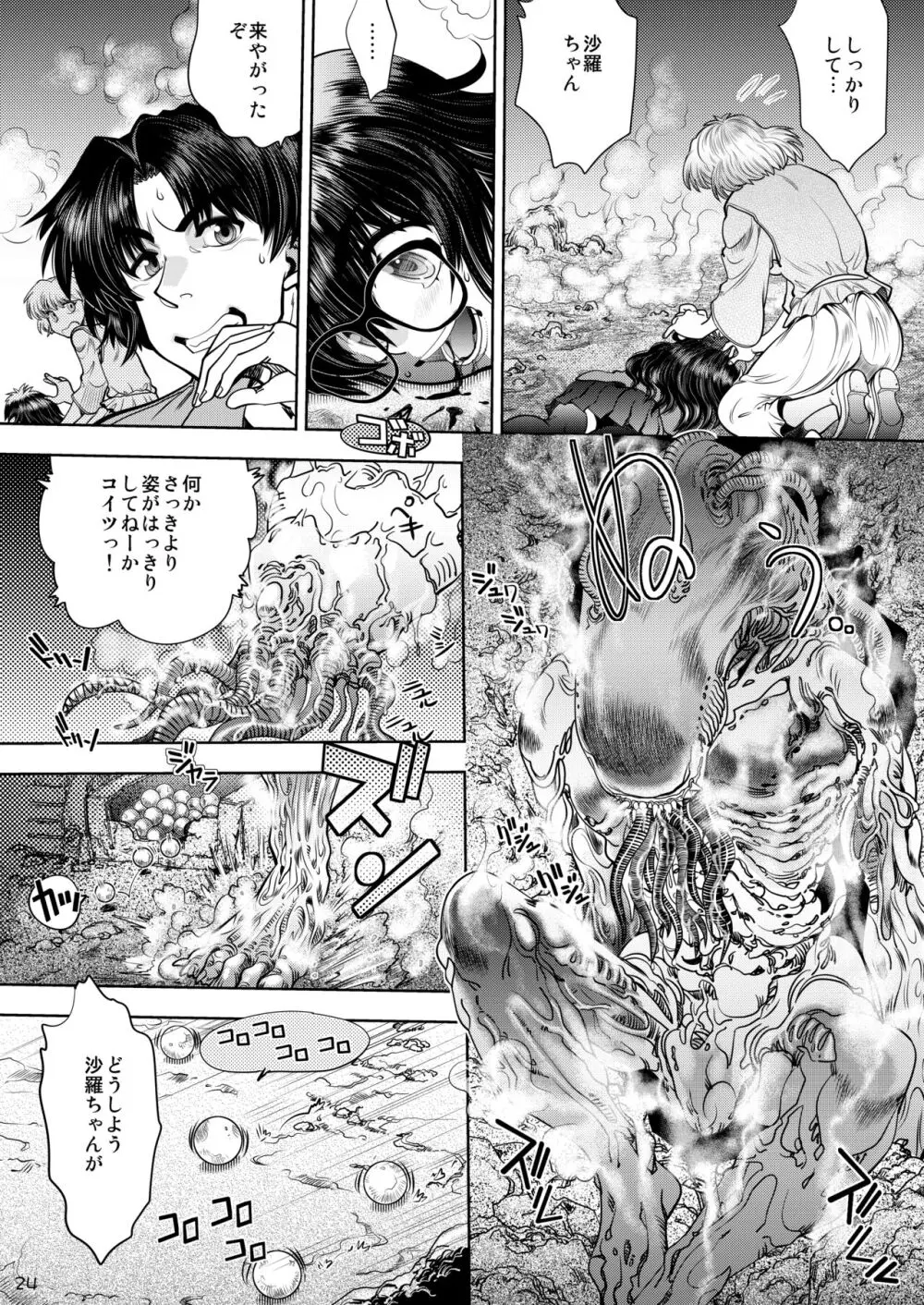 Synchronous Virgin (シンクロ・バージン)2 01 Page.25