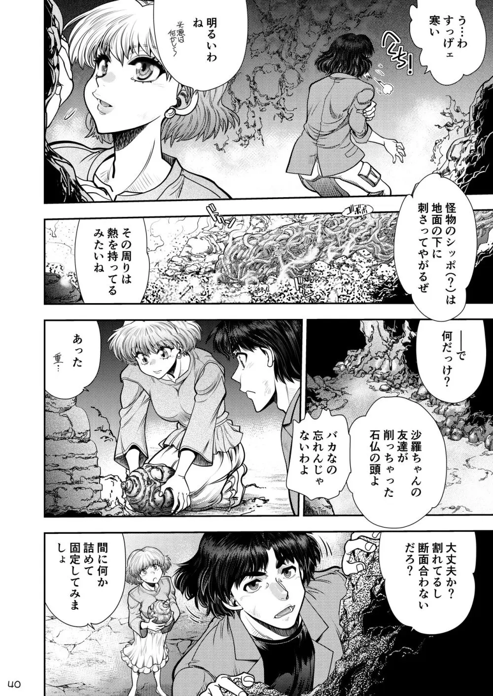 Synchronous Virgin (シンクロ・バージン)2 01 Page.41