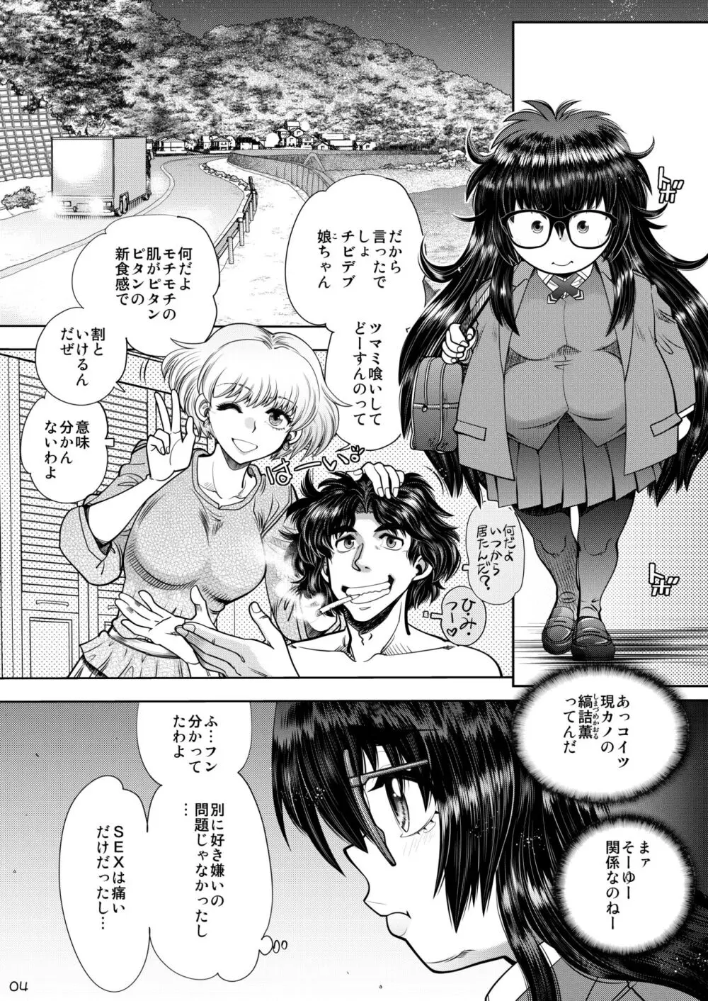 Synchronous Virgin (シンクロ・バージン)2 01 Page.5