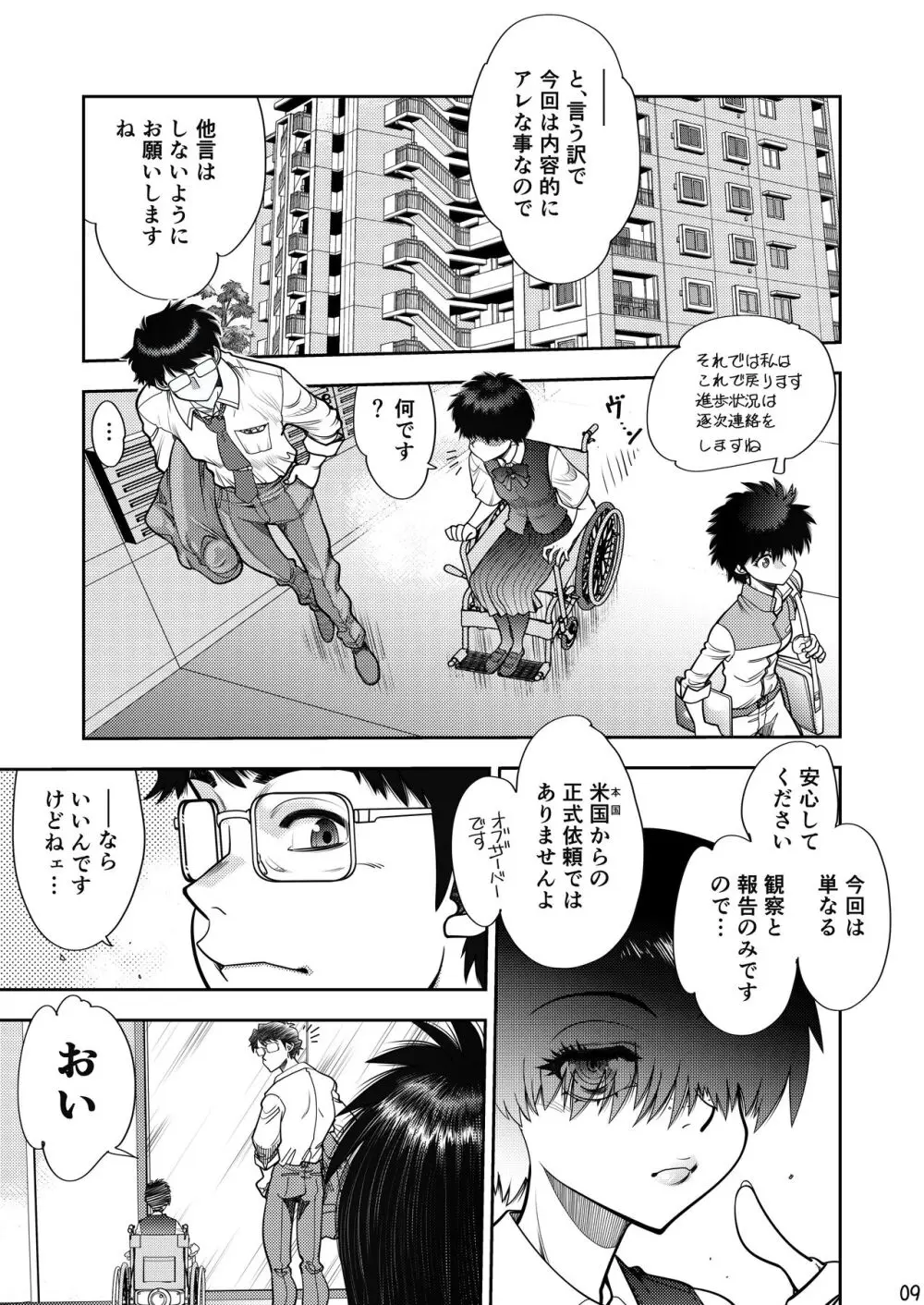 Synchronous Virgin (シンクロ・バージン)2 04 Page.10