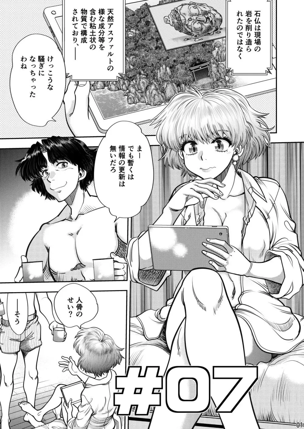 Synchronous Virgin (シンクロ・バージン)2 04 Page.2