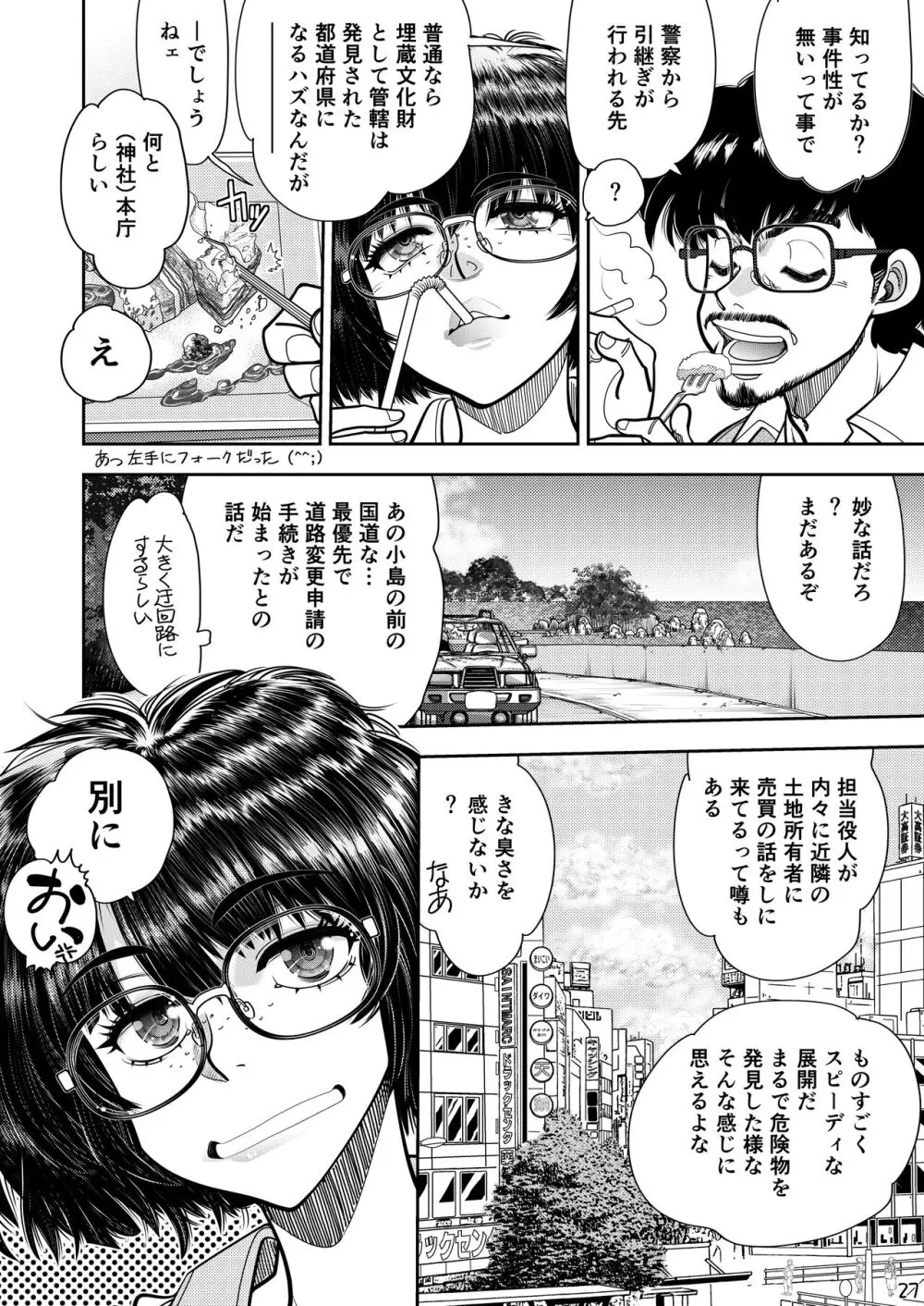 Synchronous Virgin (シンクロ・バージン)2 04 Page.28