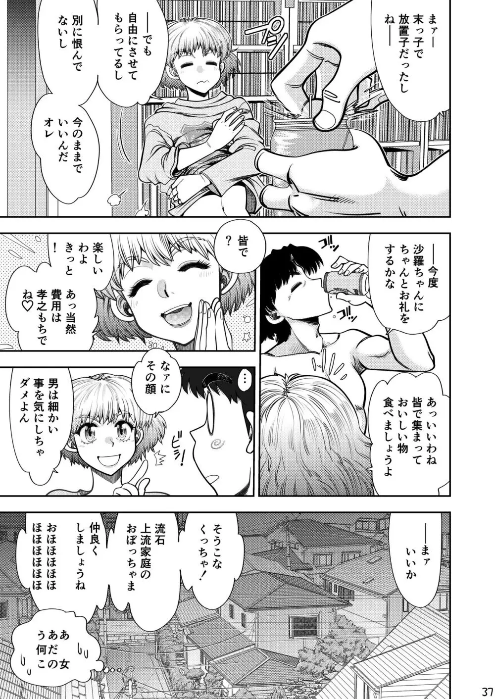 Synchronous Virgin (シンクロ・バージン)2 04 Page.38