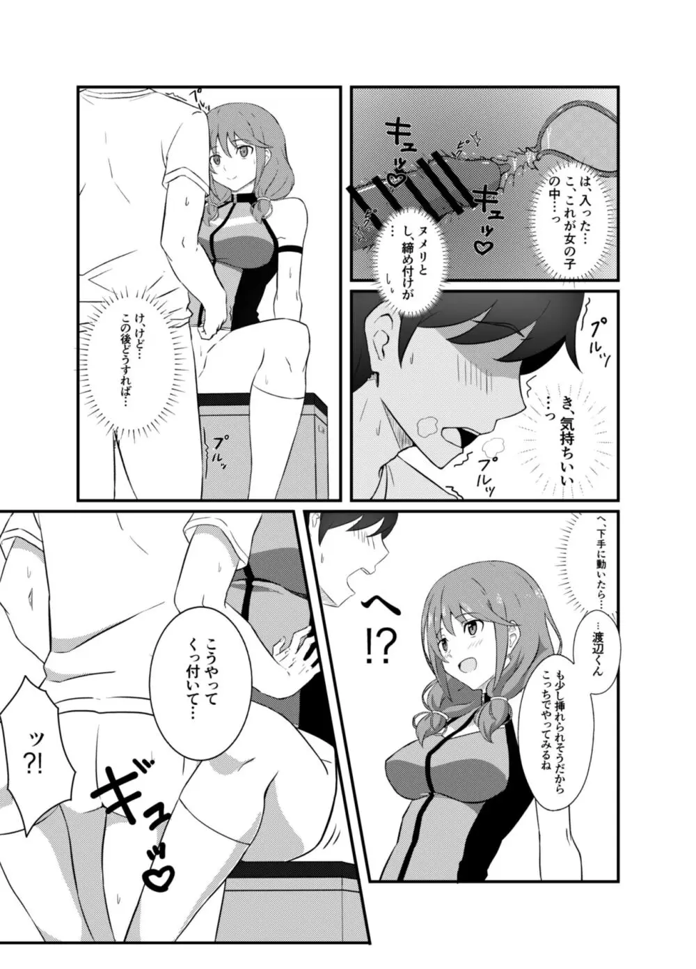 エッチなサービスを頼んだらクラスメイトの女の子が来た。 Page.10