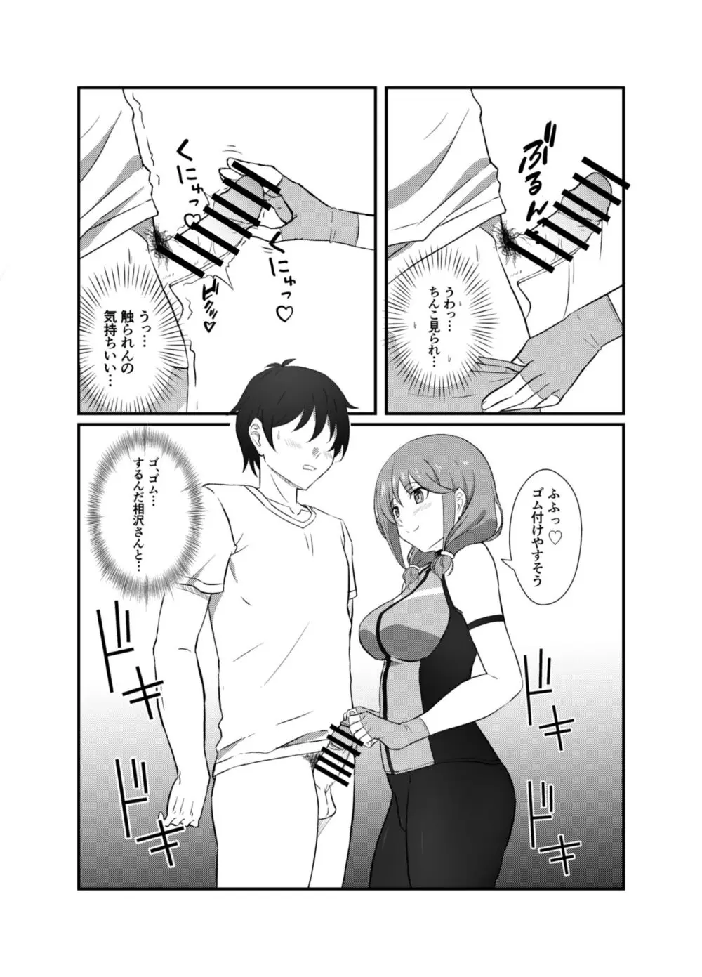 エッチなサービスを頼んだらクラスメイトの女の子が来た。 Page.7