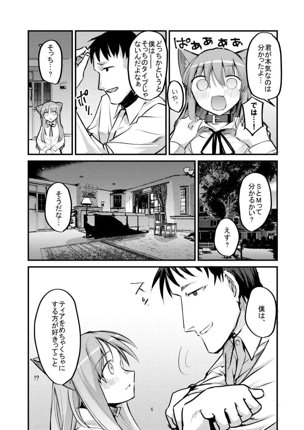 はじめてのご奉仕? Page.6