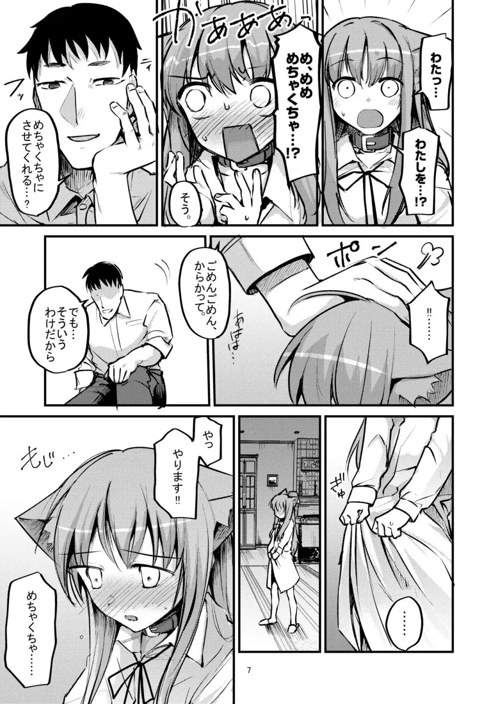 はじめてのご奉仕? Page.7