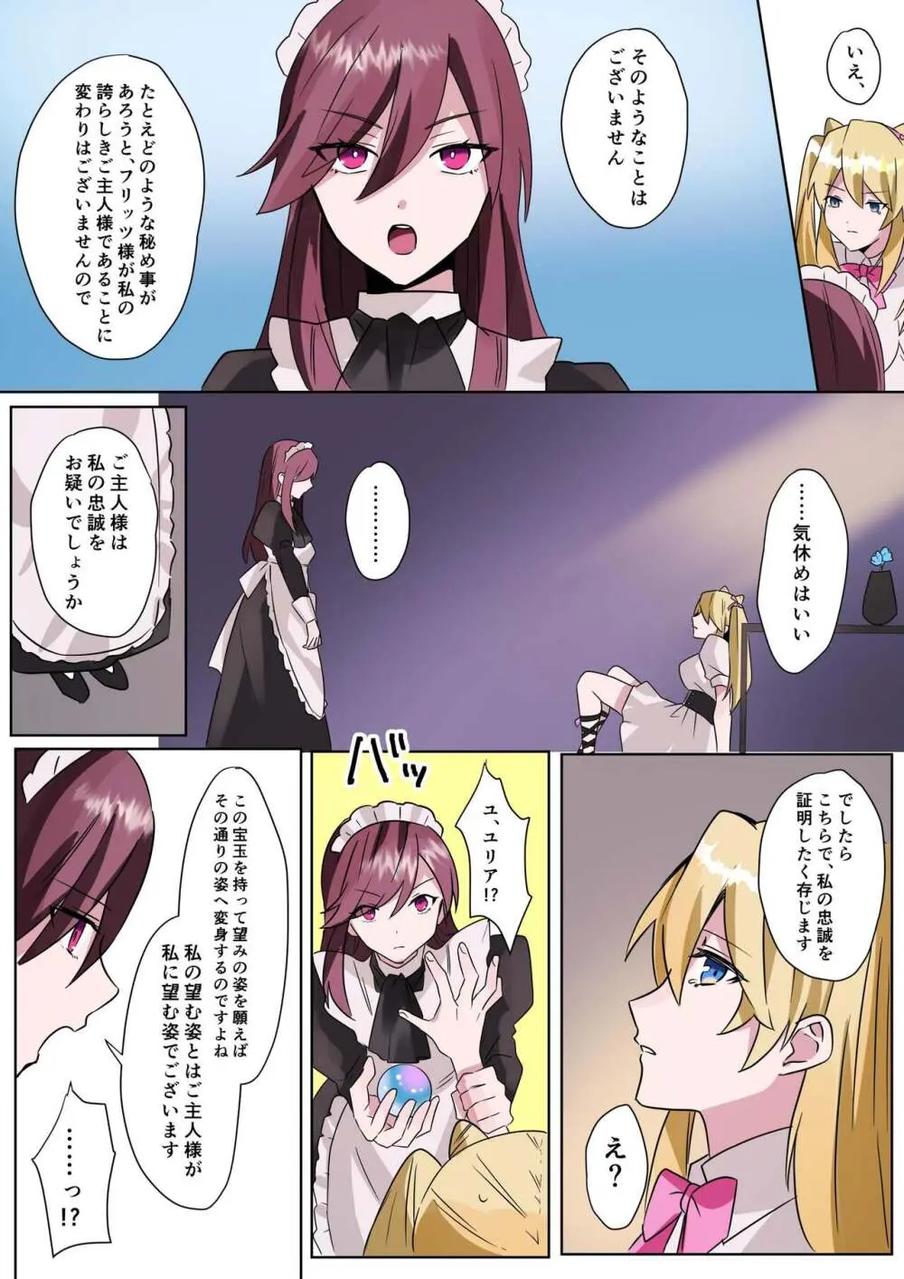 とある貴族君の女体化破滅願望 Page.18