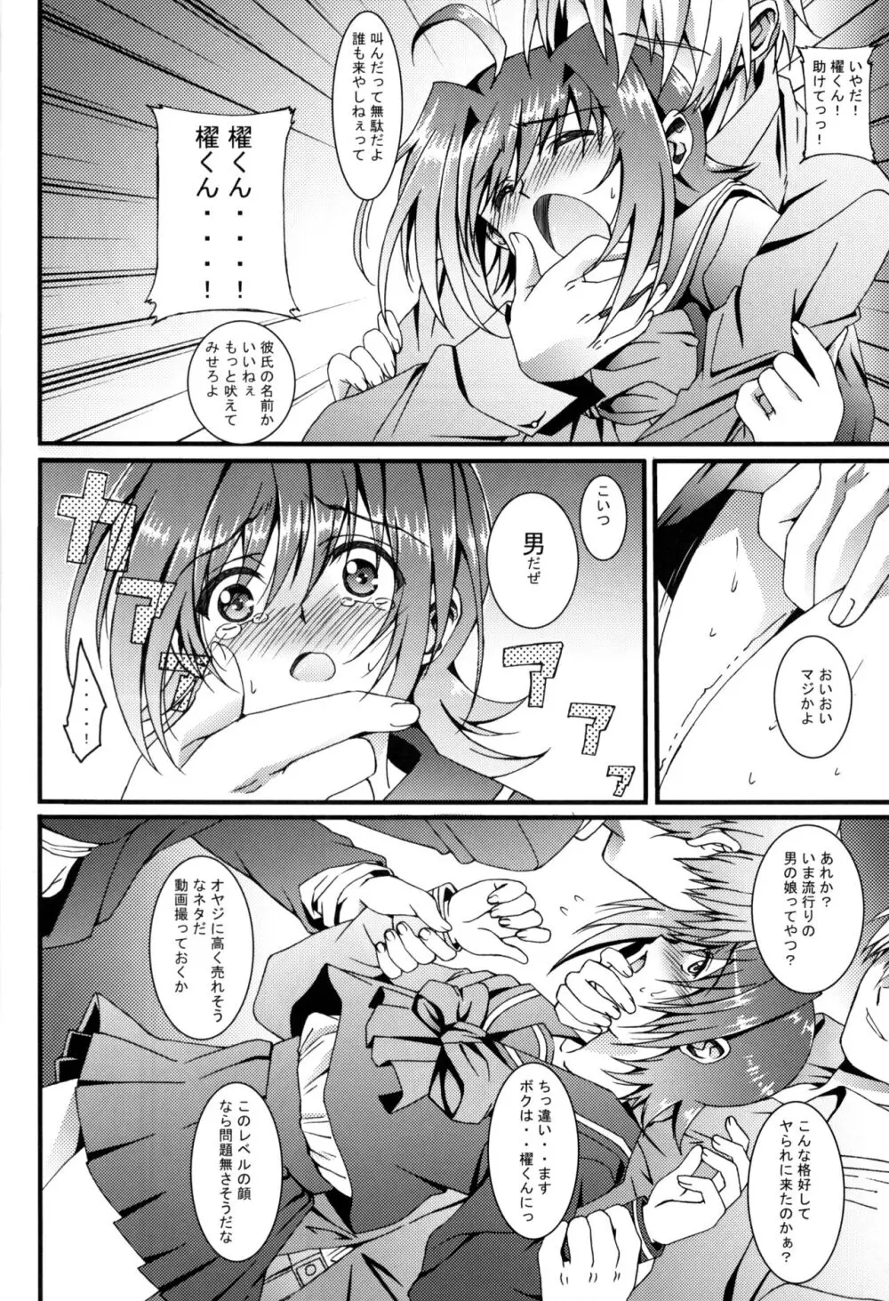 アイチ総集編+ Page.21