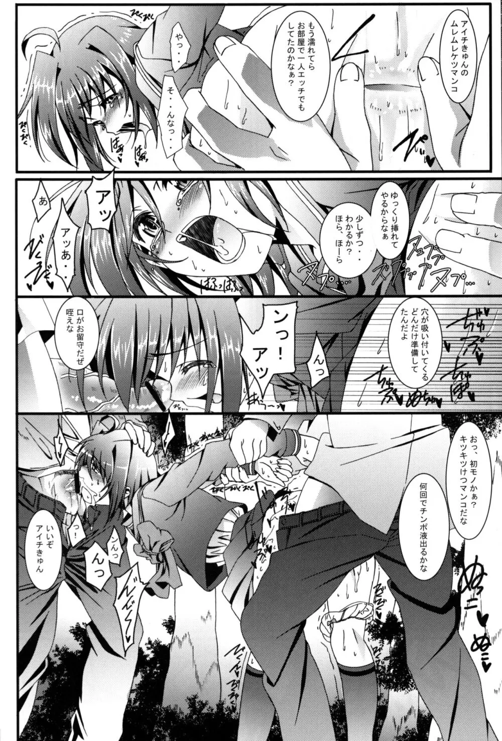 アイチ総集編+ Page.25