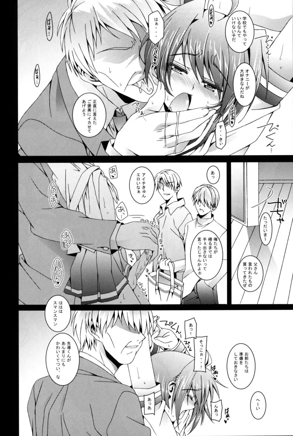 アイチ総集編+ Page.67