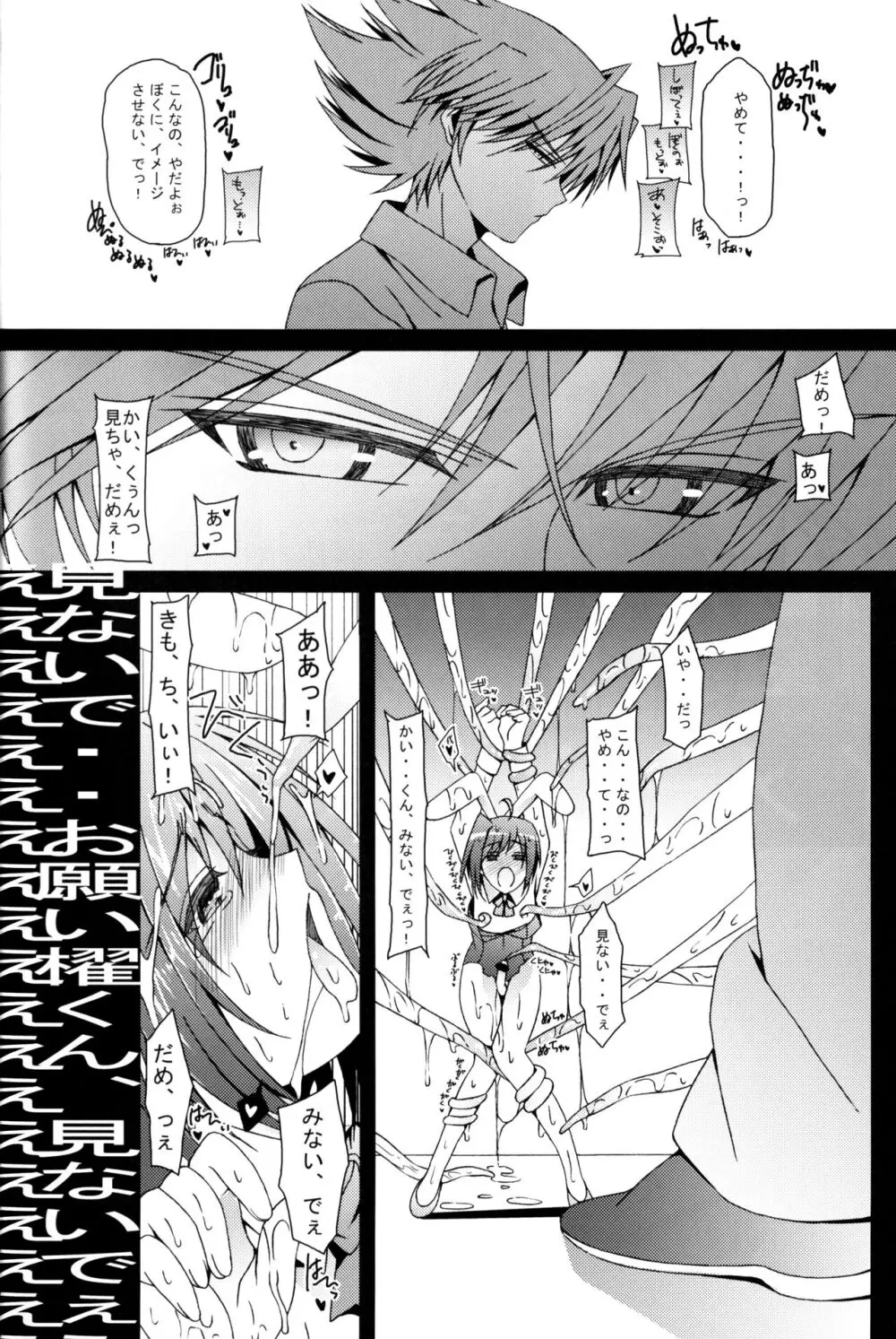 アイチ総集編+ Page.77