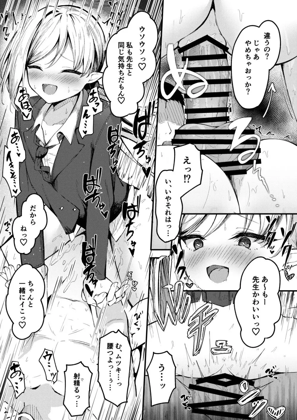 サク抜き3ページ漫画_ムツキ Page.2