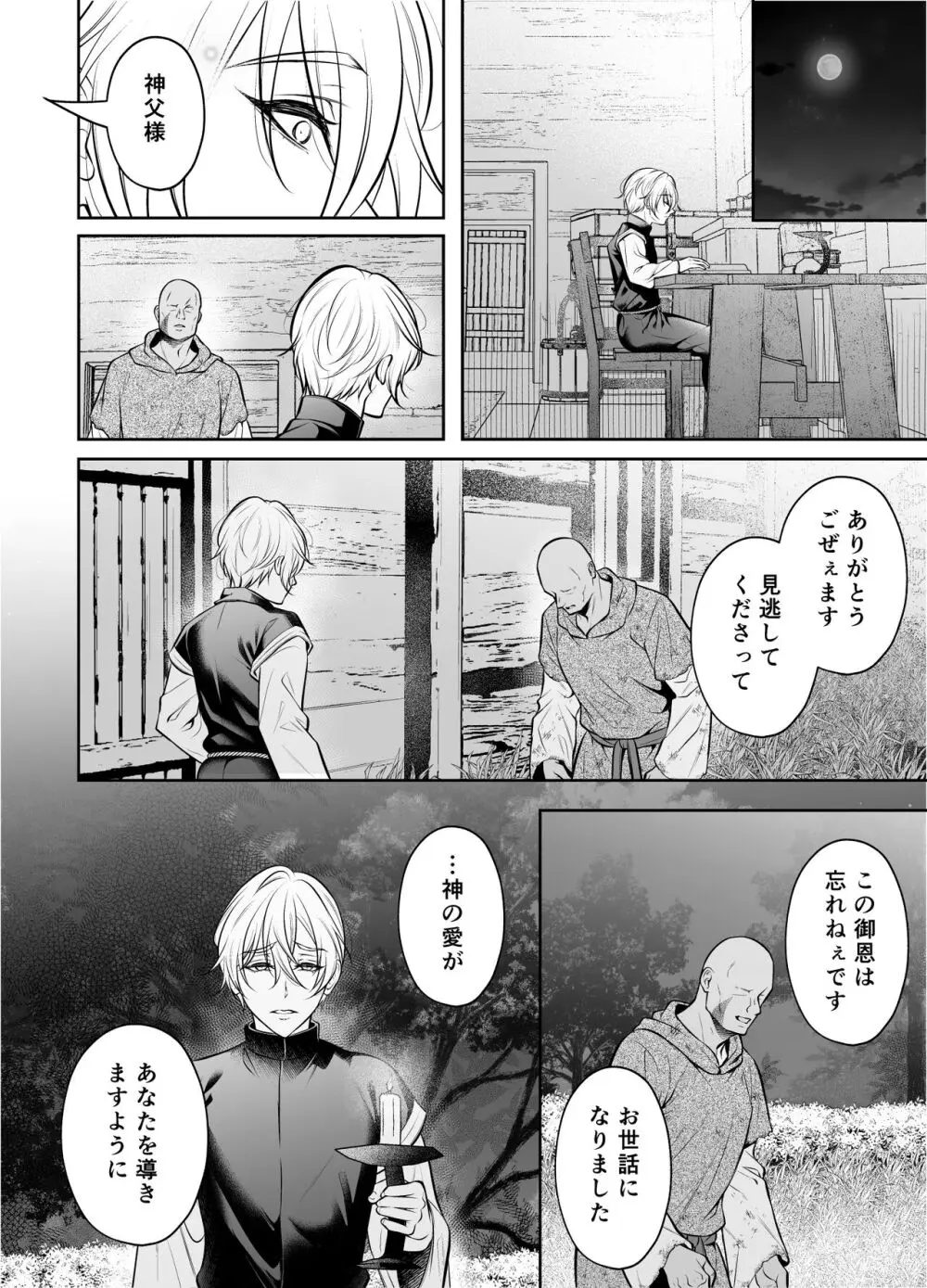 神父凌辱～執着されてイかされ続けた夜～ Page.11