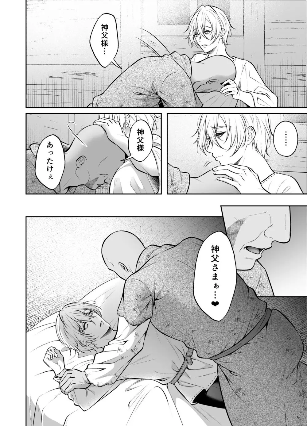 神父凌辱～執着されてイかされ続けた夜～ Page.15