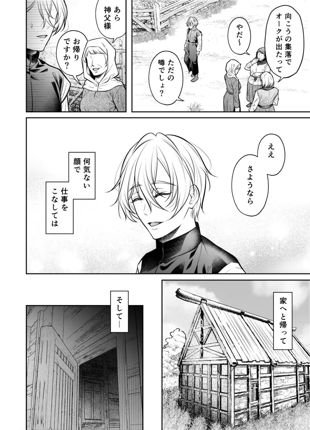 神父凌辱～執着されてイかされ続けた夜～ Page.35