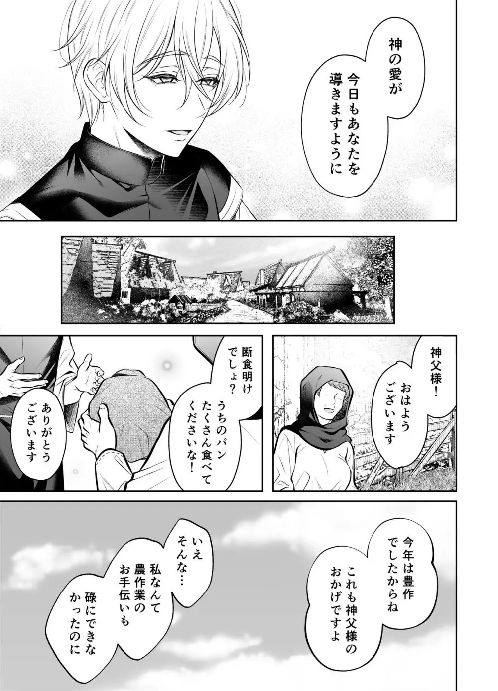 神父凌辱～執着されてイかされ続けた夜～ Page.4