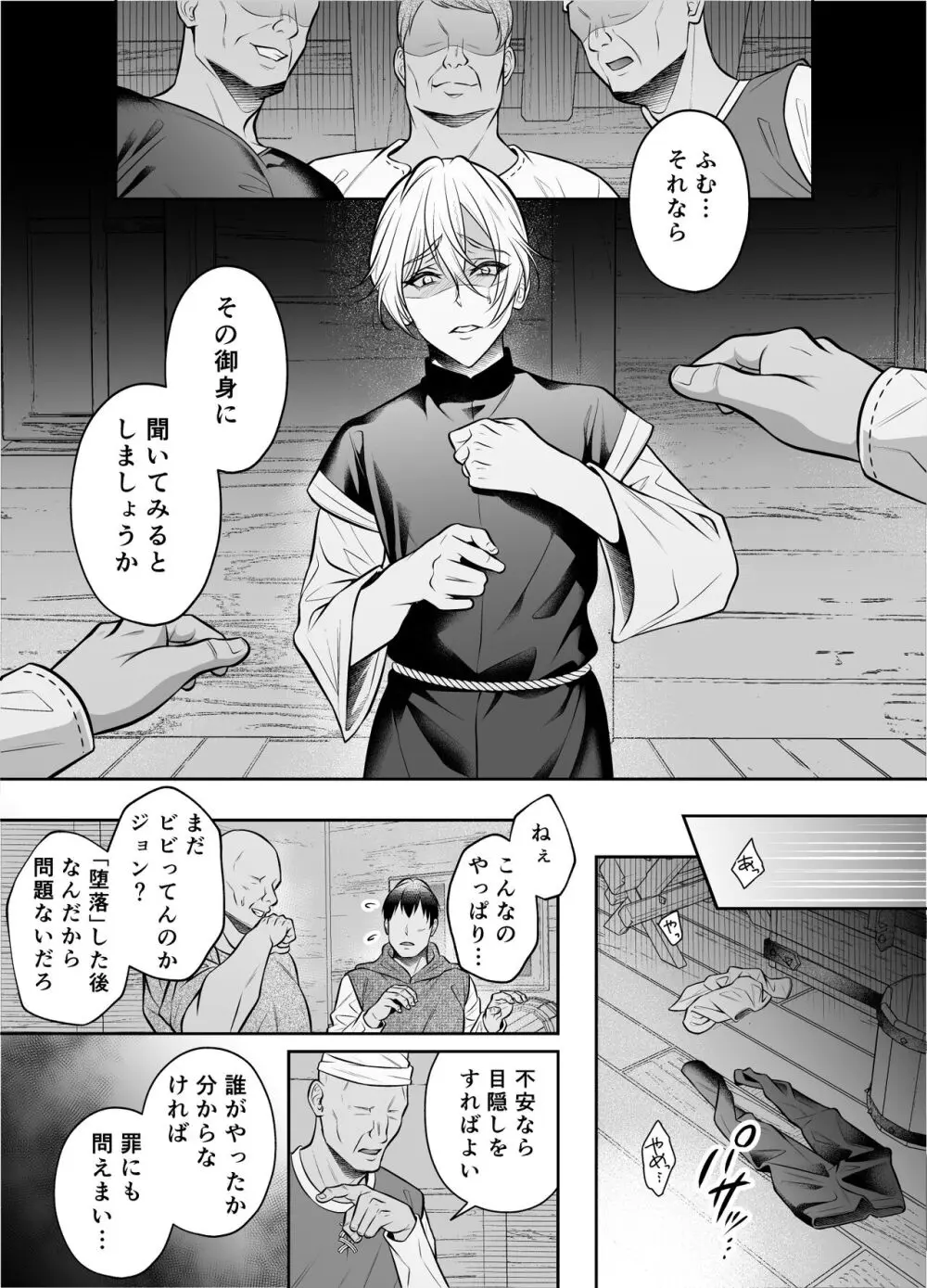 神父凌辱～執着されてイかされ続けた夜～ Page.42