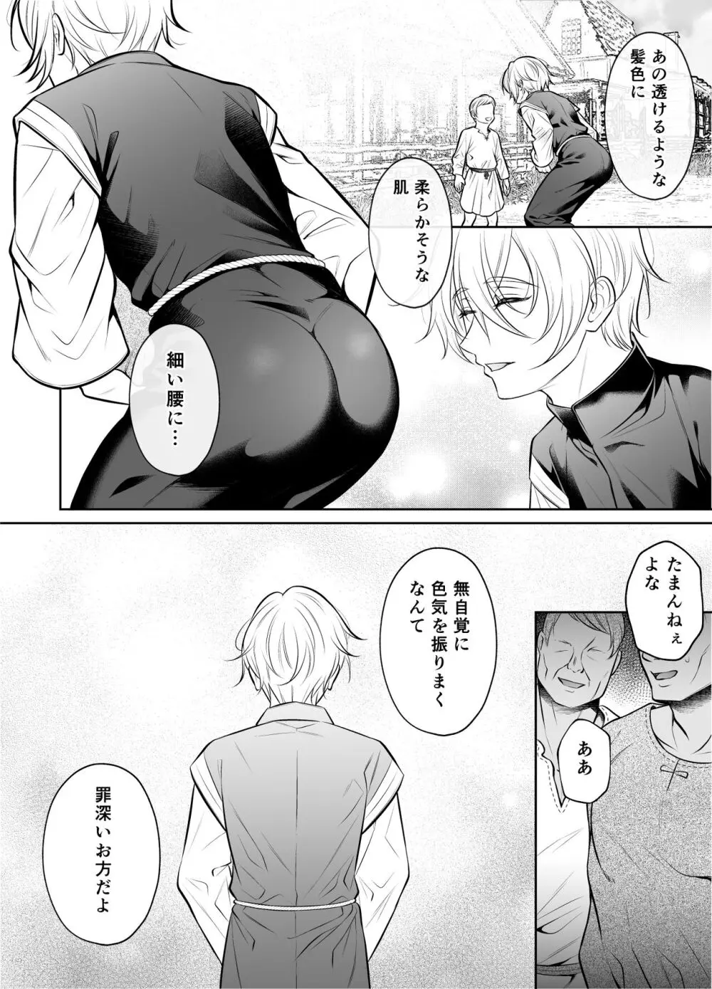 神父凌辱～執着されてイかされ続けた夜～ Page.7