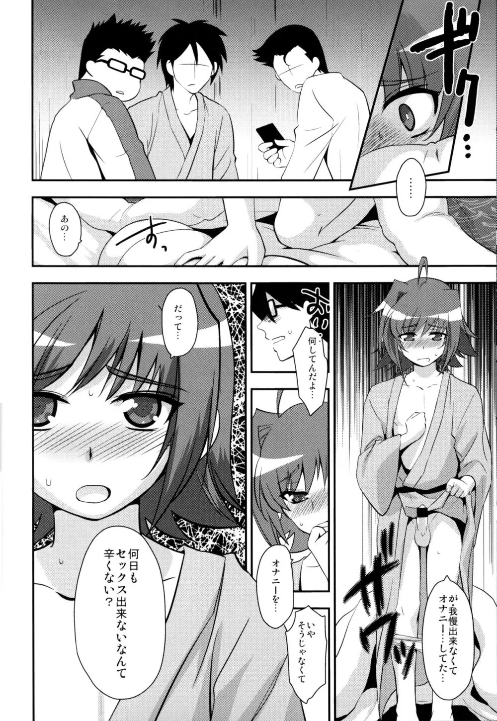 修学旅行 in アイチ 初日 Page.6