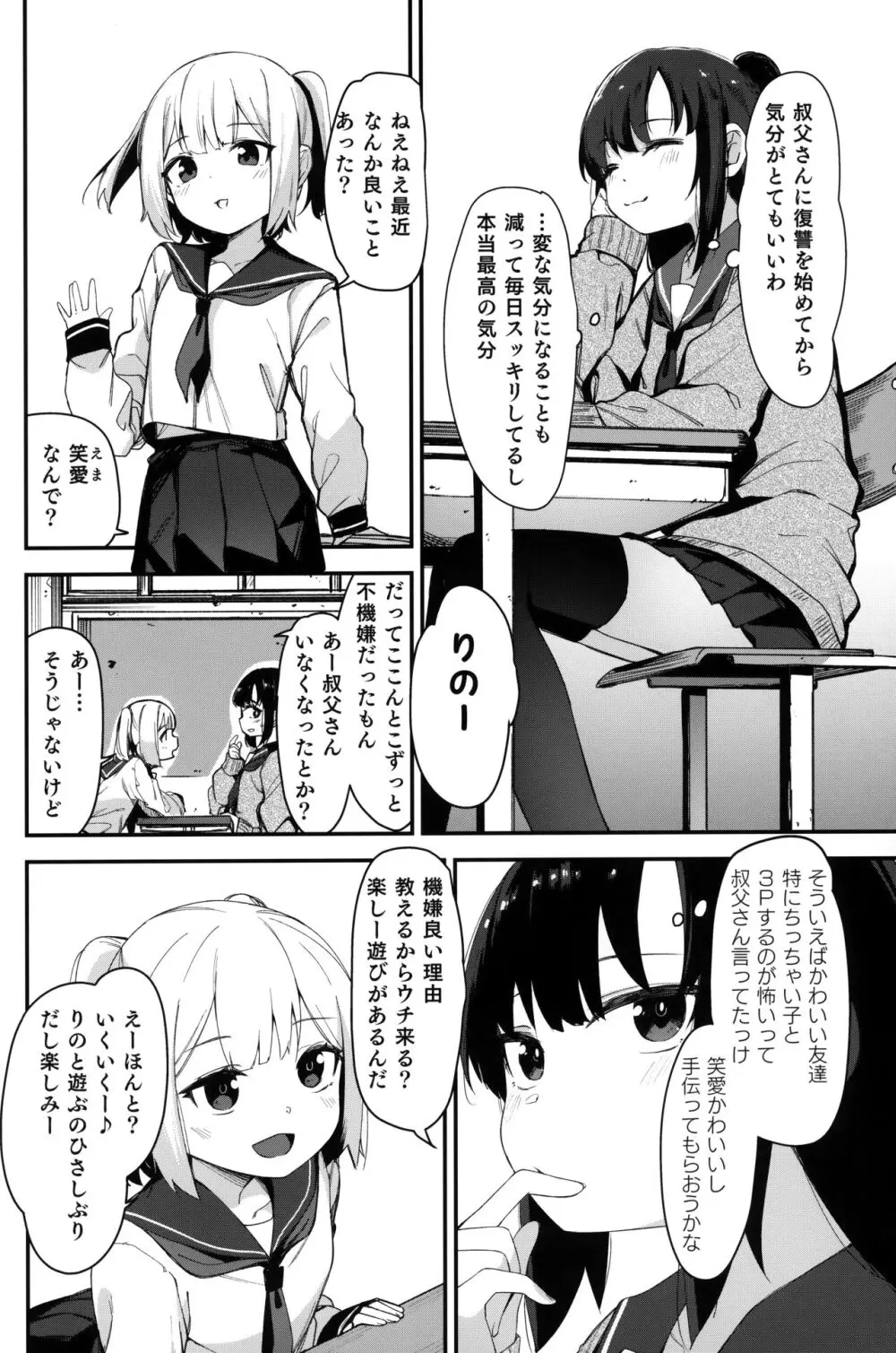 催眠おじさんと同居性活 2 Page.13