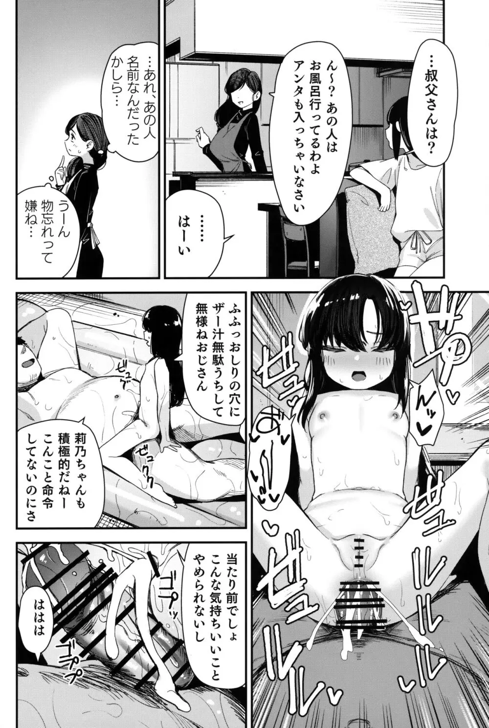 催眠おじさんと同居性活 2 Page.23