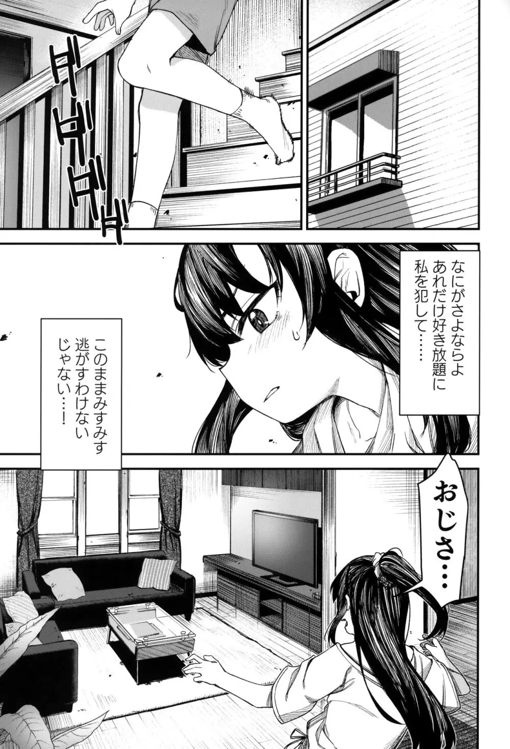 催眠おじさんと同居性活 2 Page.36