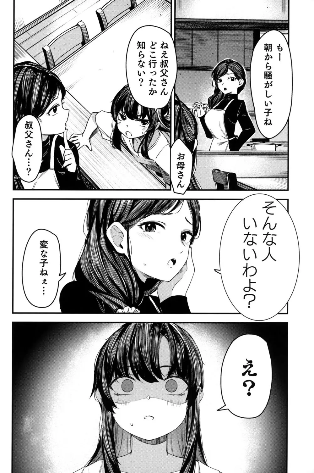 催眠おじさんと同居性活 2 Page.37