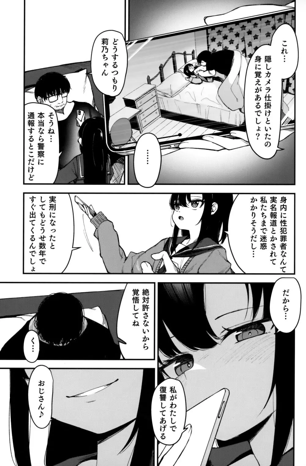 催眠おじさんと同居性活 2 Page.4