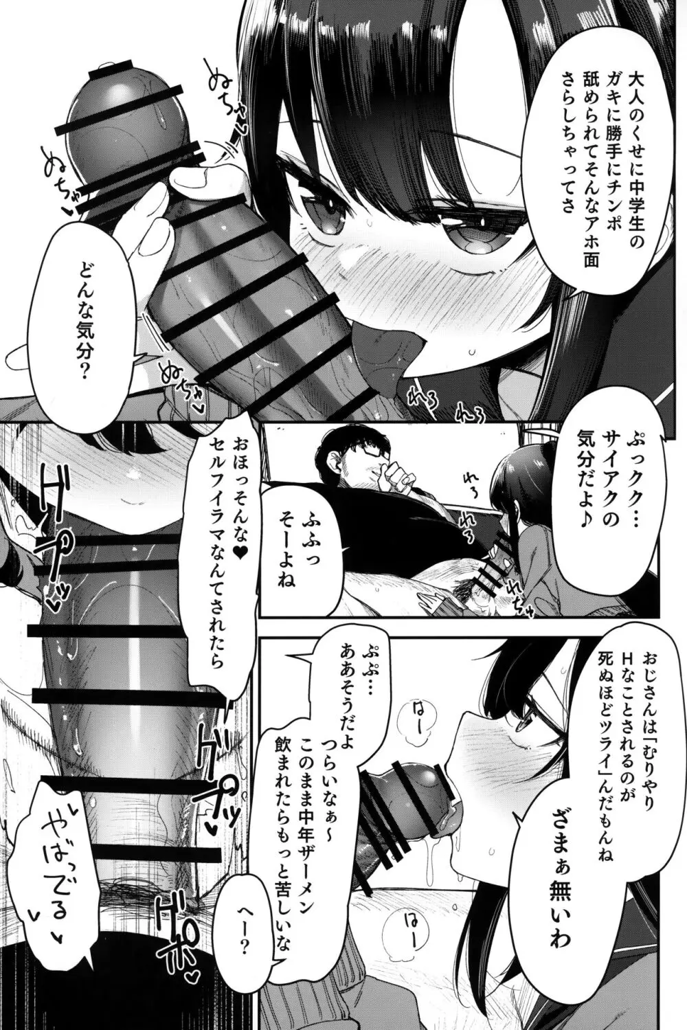 催眠おじさんと同居性活 2 Page.6