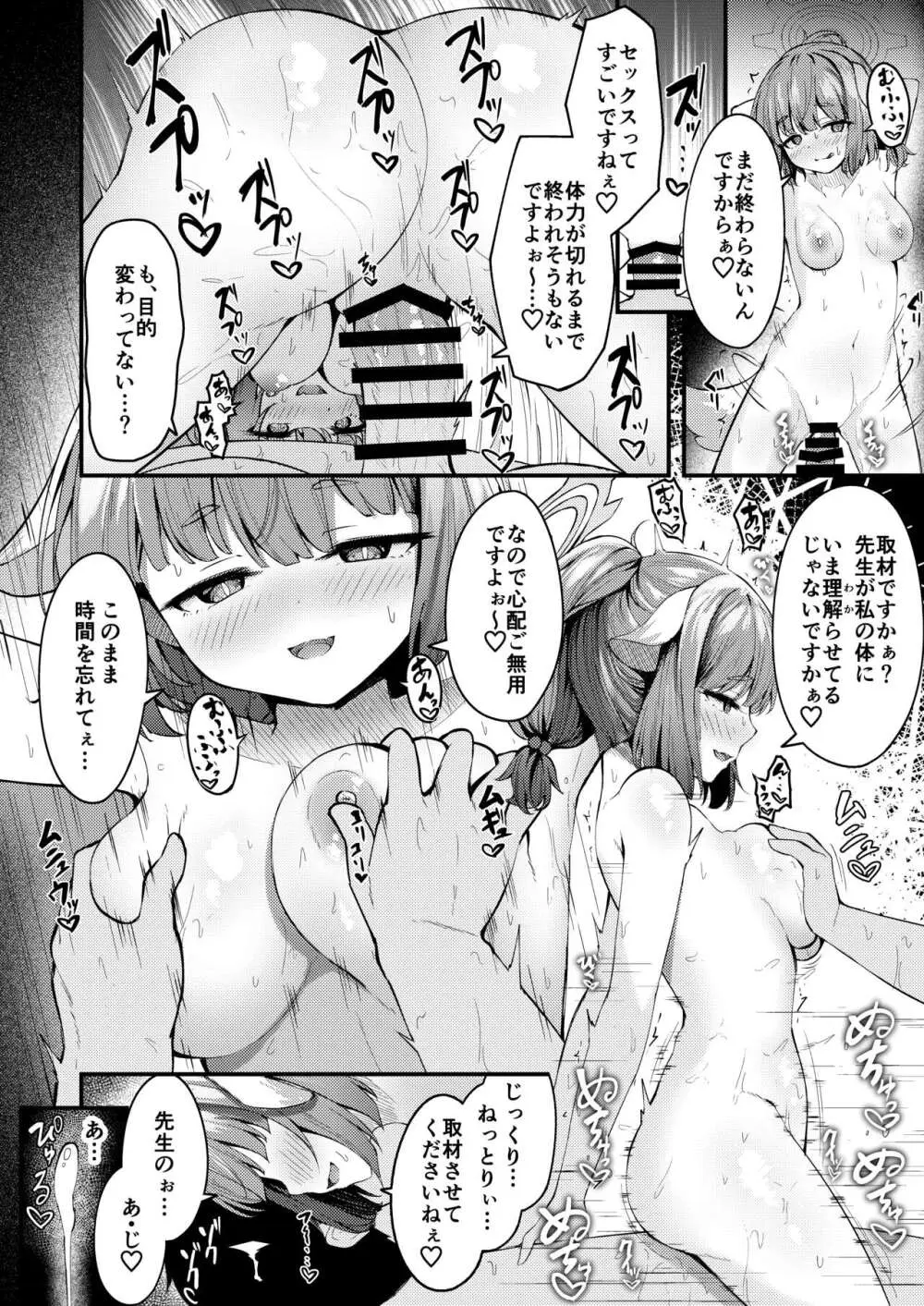 水着ヤクモにえっちな取材される Page.6