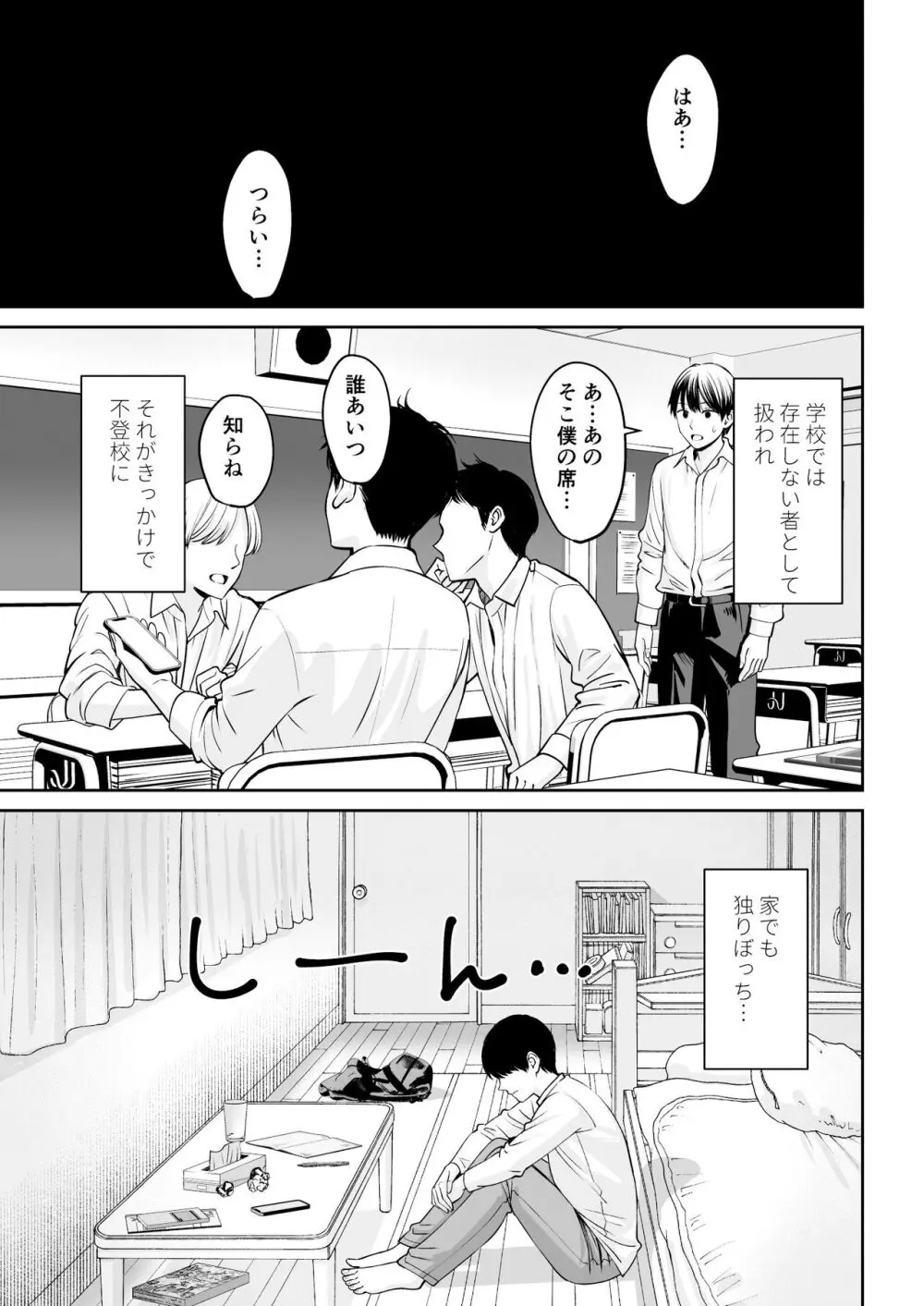 突然姉ができた話 Page.2