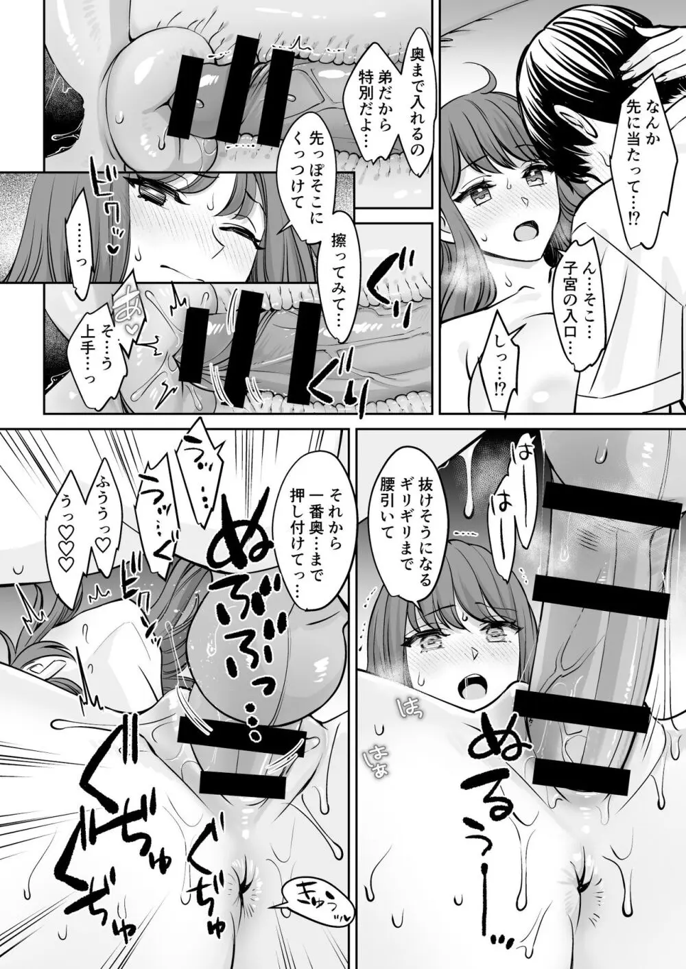 突然姉ができた話 Page.23